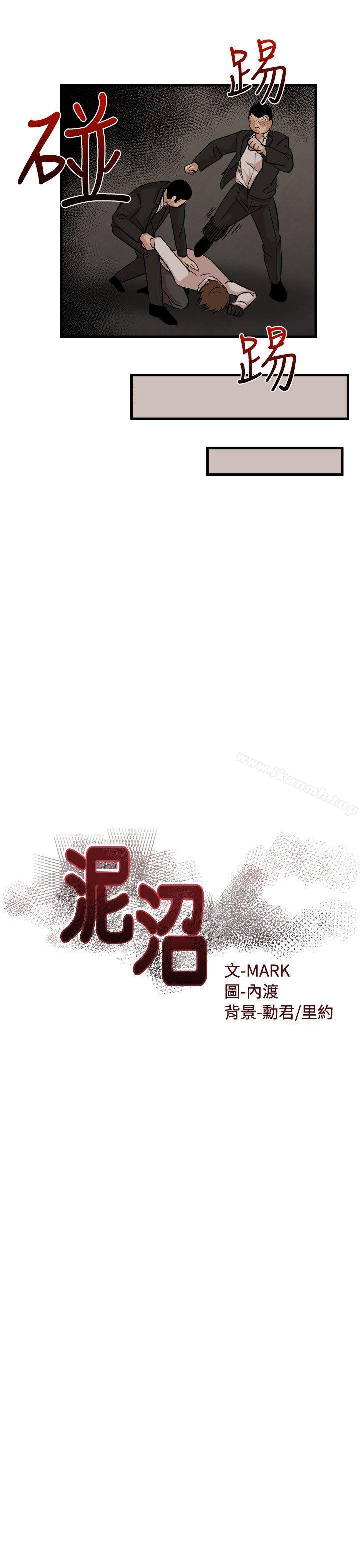 《泥沼》漫画 最終話