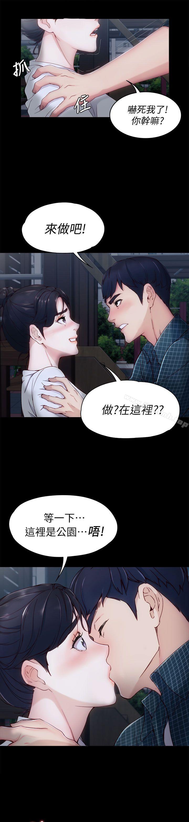 《女大生世晶:無法自拔》漫画 第2話