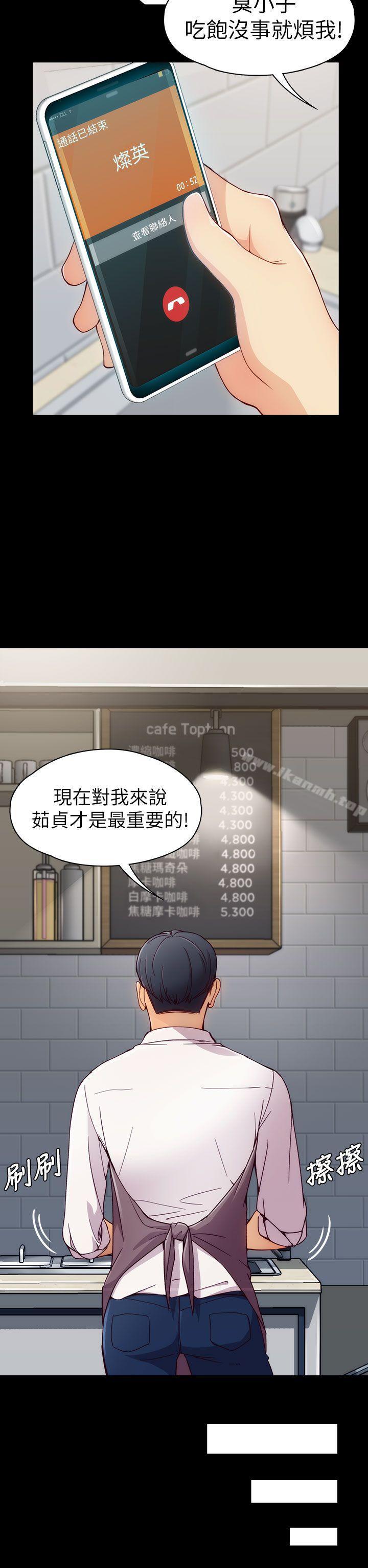 《女大生世晶:無法自拔》漫画 第2話
