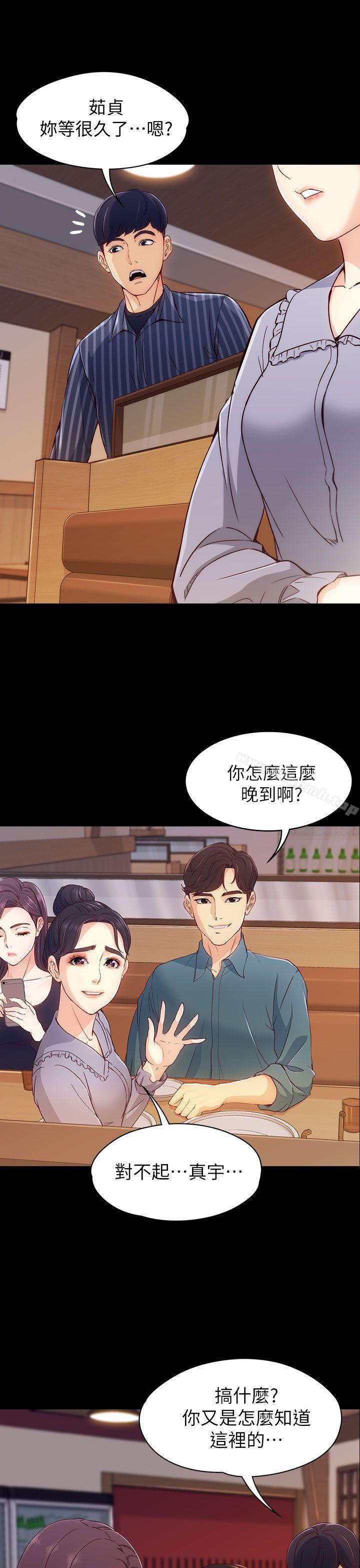 《女大生世晶:無法自拔》漫画 第2話