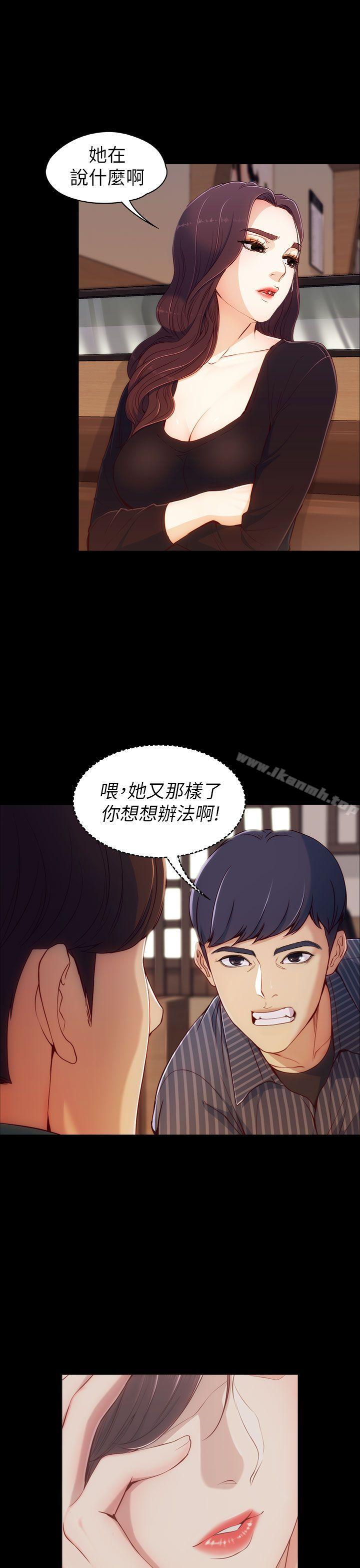《女大生世晶:無法自拔》漫画 第2話