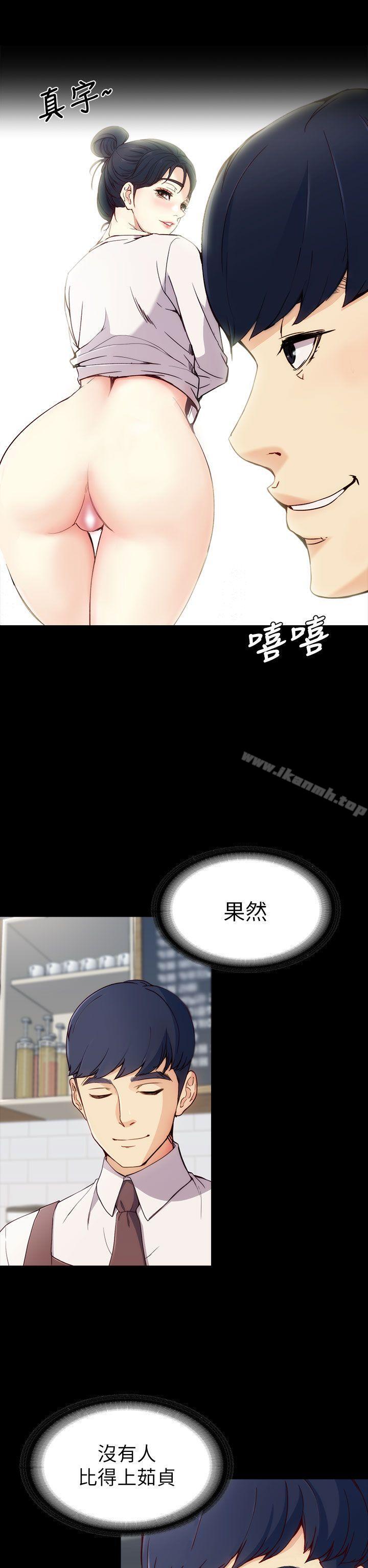 《女大生世晶:無法自拔》漫画 第2話