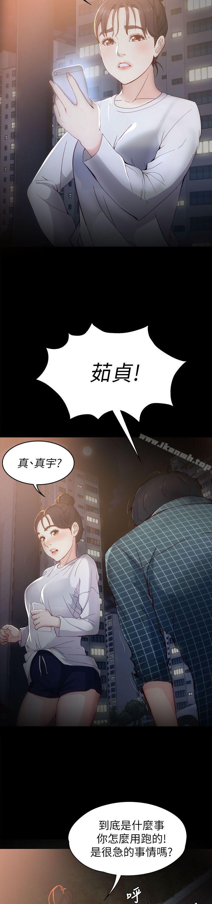 《女大生世晶:無法自拔》漫画 第2話