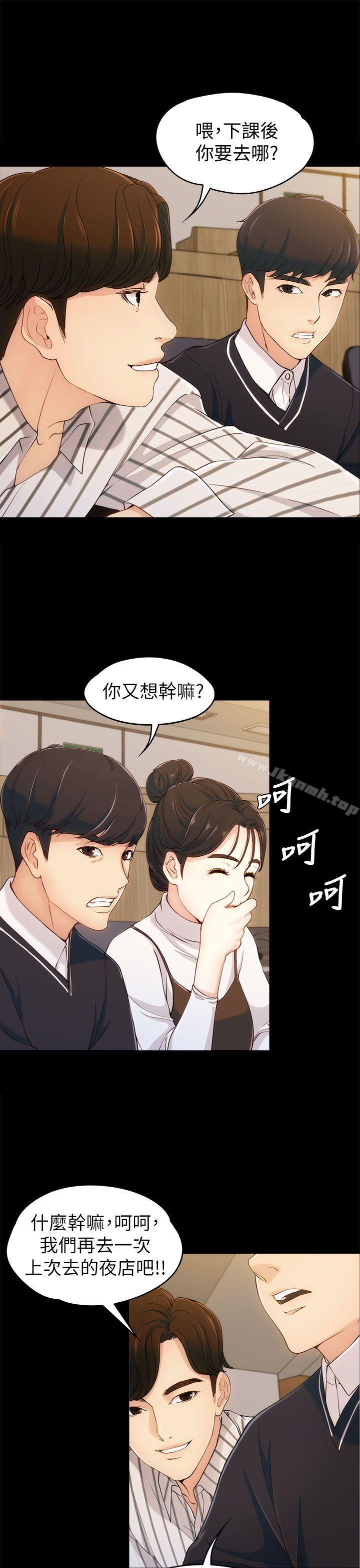 《女大生世晶:無法自拔》漫画 第3話