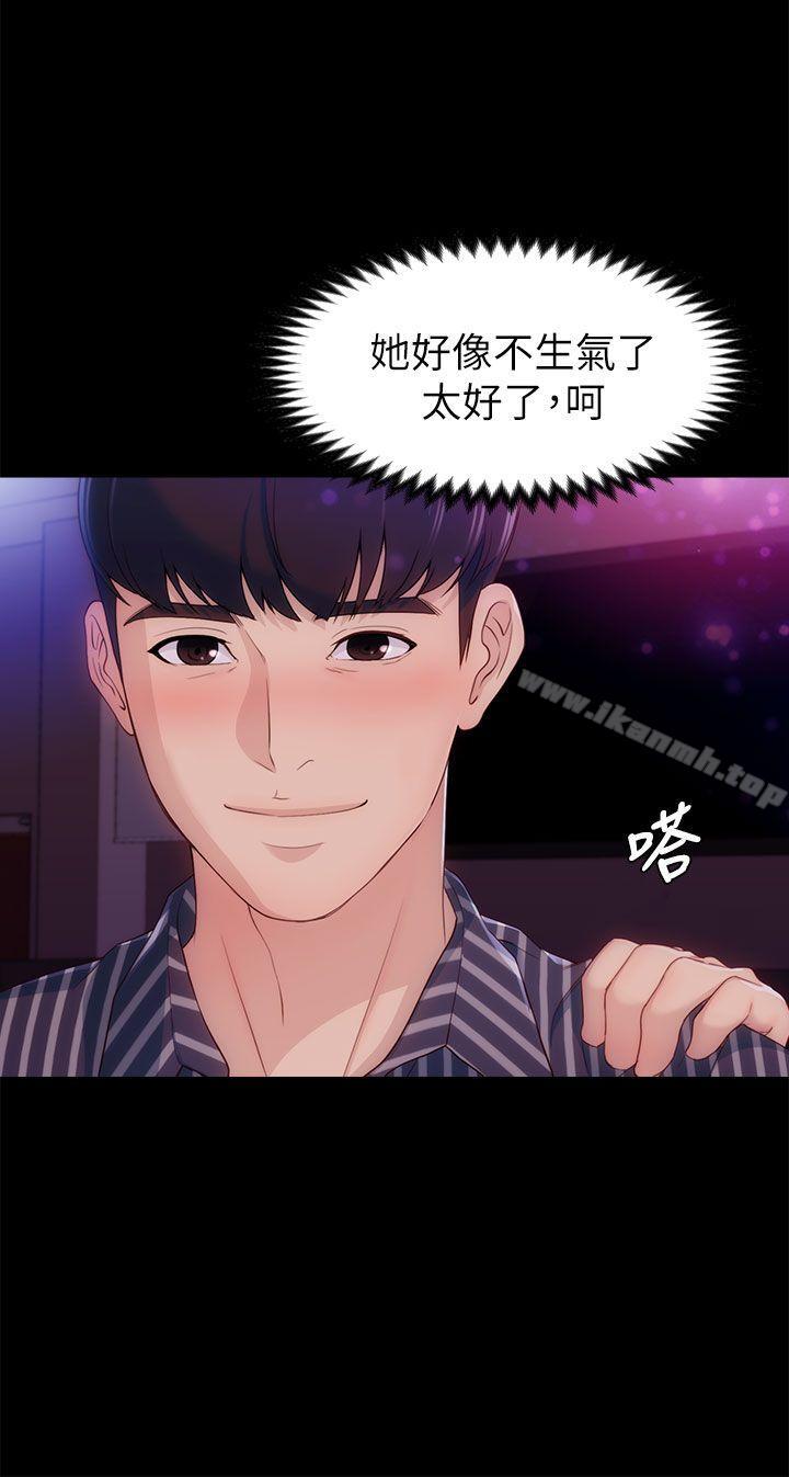 《女大生世晶:無法自拔》漫画 第3話