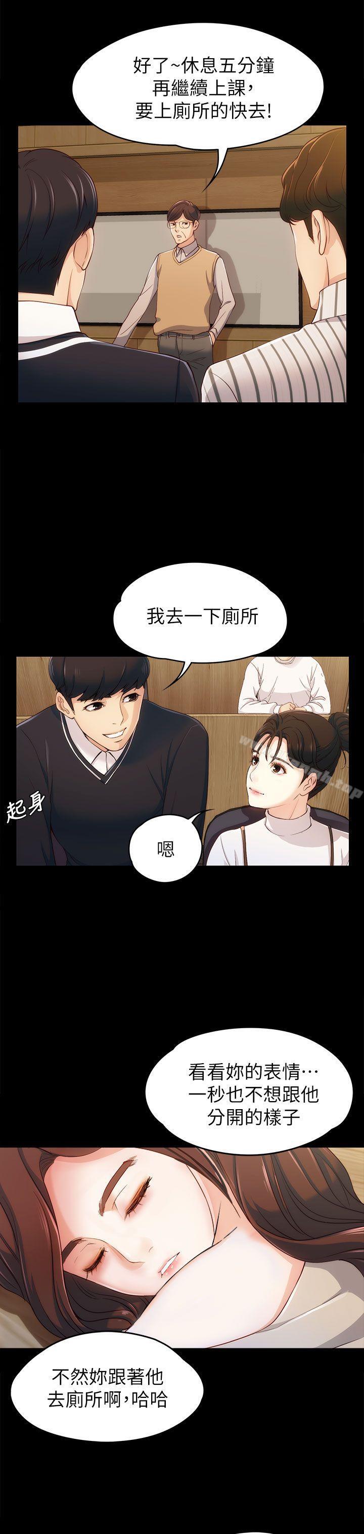 《女大生世晶:無法自拔》漫画 第3話