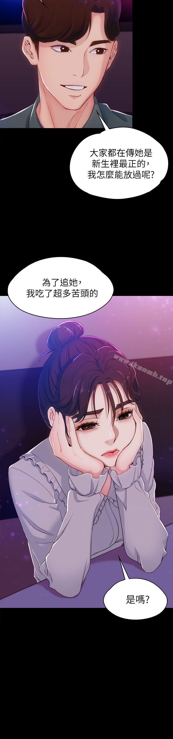 《女大生世晶:無法自拔》漫画 第3話