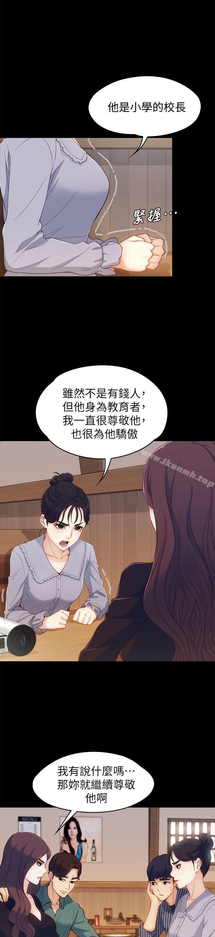 《女大生世晶:無法自拔》漫画 第3話