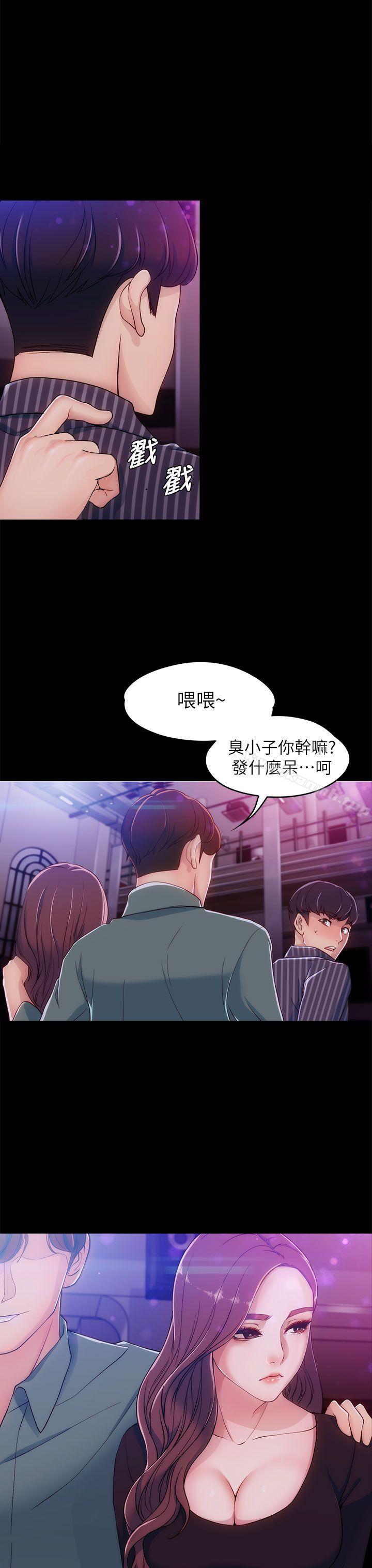 《女大生世晶:無法自拔》漫画 第3話