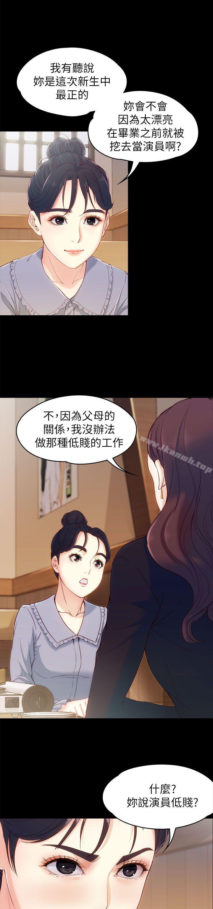 《女大生世晶:無法自拔》漫画 第3話