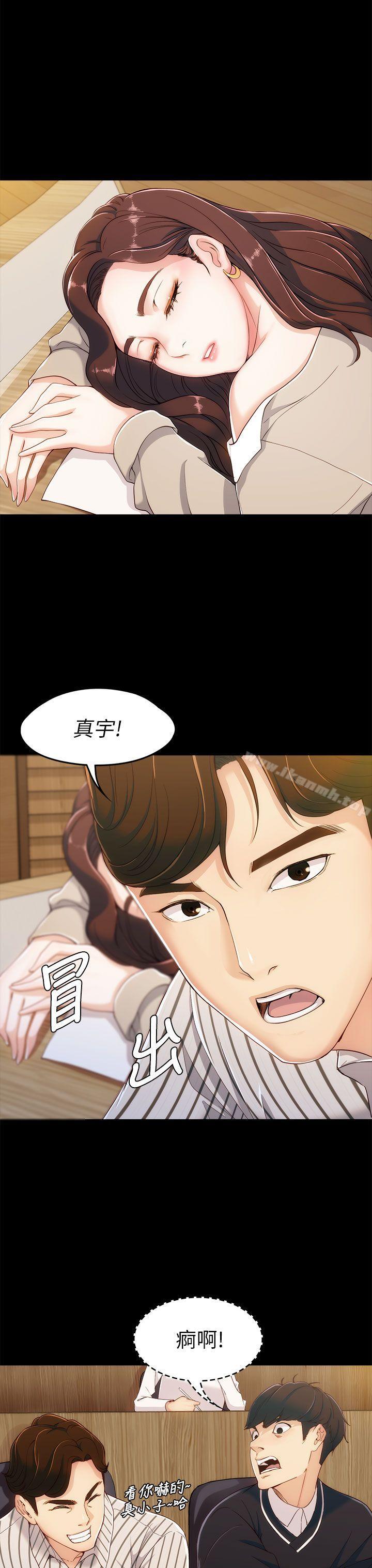 《女大生世晶:無法自拔》漫画 第3話