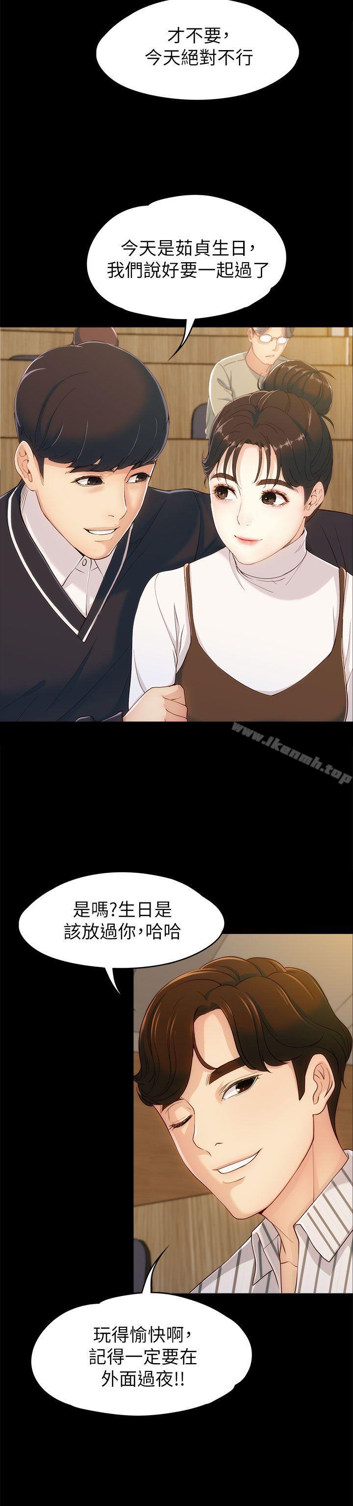 《女大生世晶:無法自拔》漫画 第3話