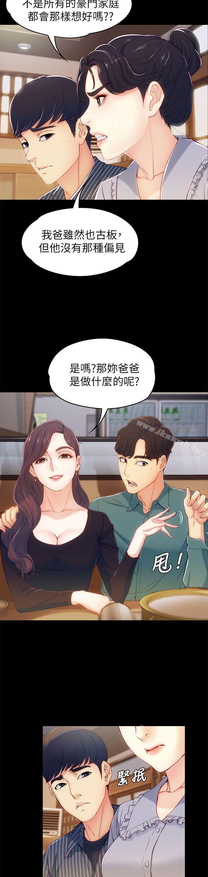 《女大生世晶:無法自拔》漫画 第3話