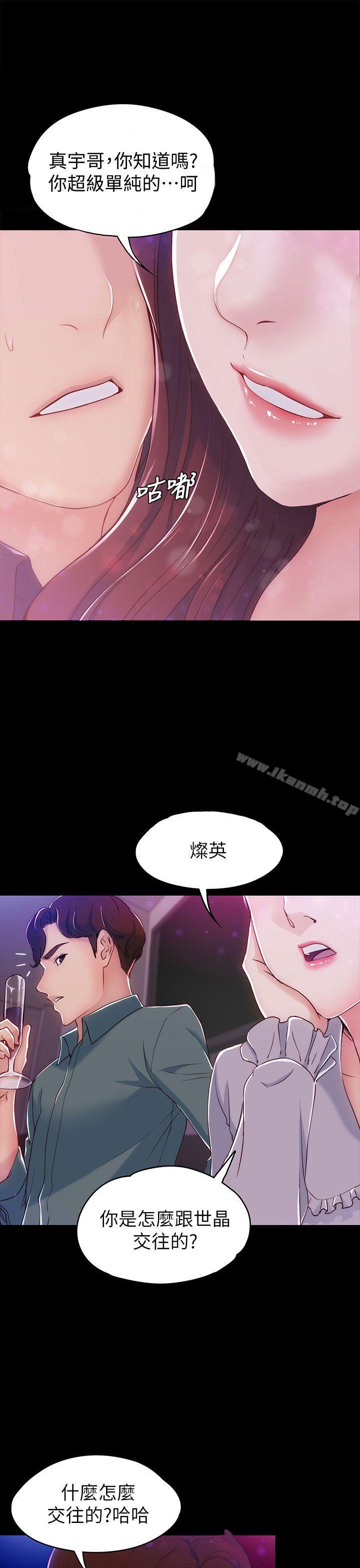 《女大生世晶:無法自拔》漫画 第3話