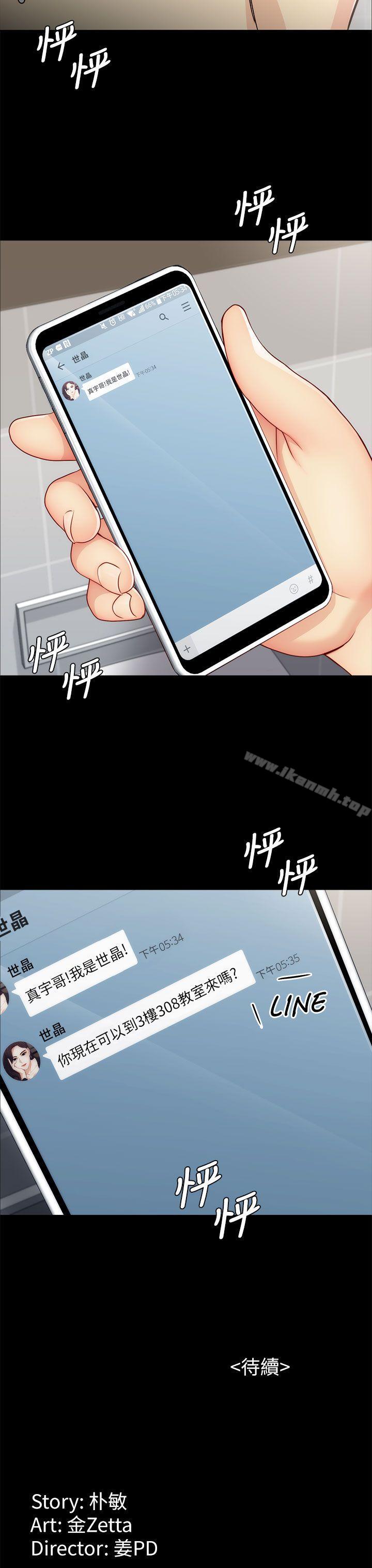 《女大生世晶:無法自拔》漫画 第3話
