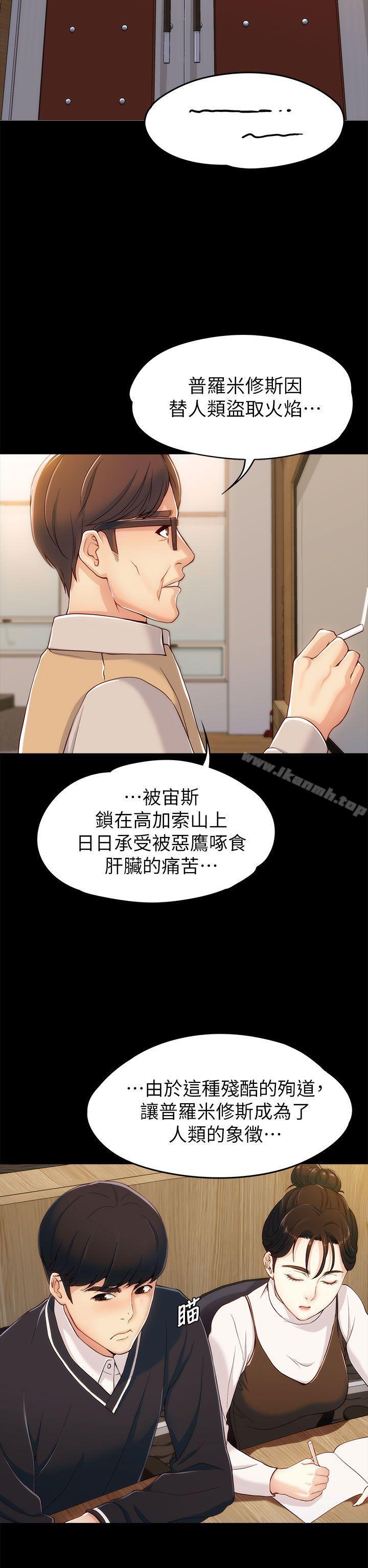 《女大生世晶:無法自拔》漫画 第3話
