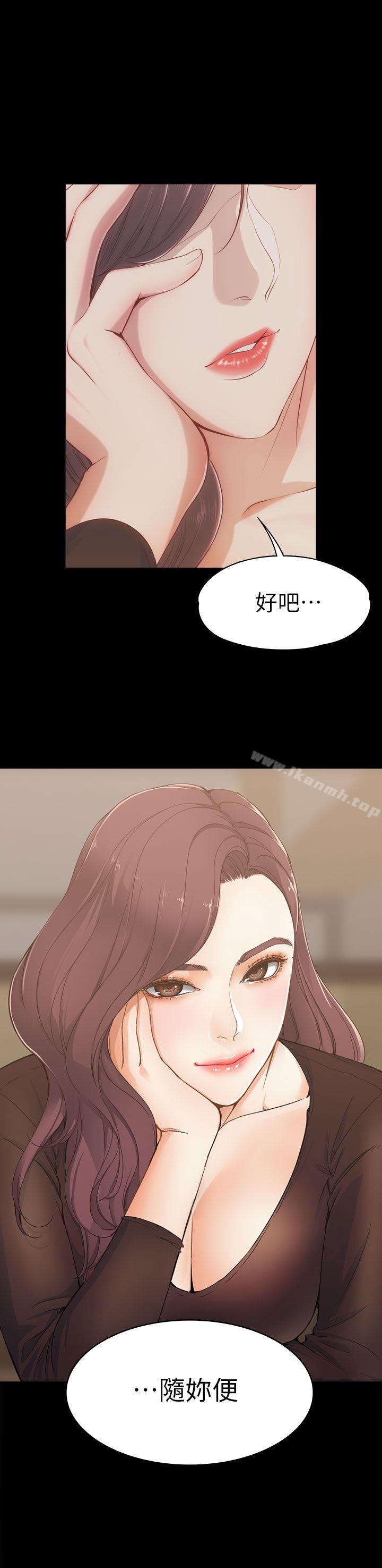 《女大生世晶:無法自拔》漫画 第3話
