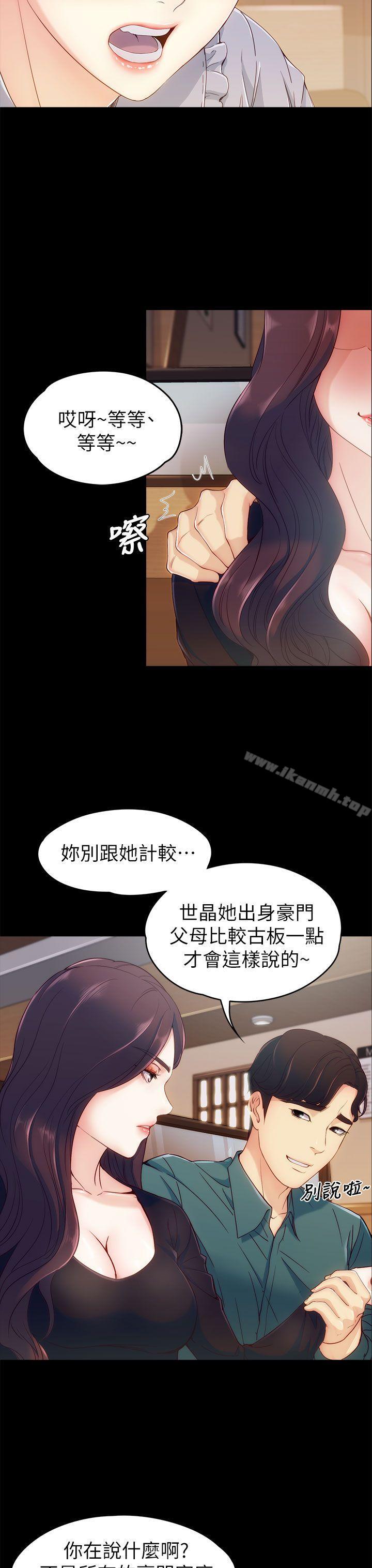 《女大生世晶:無法自拔》漫画 第3話