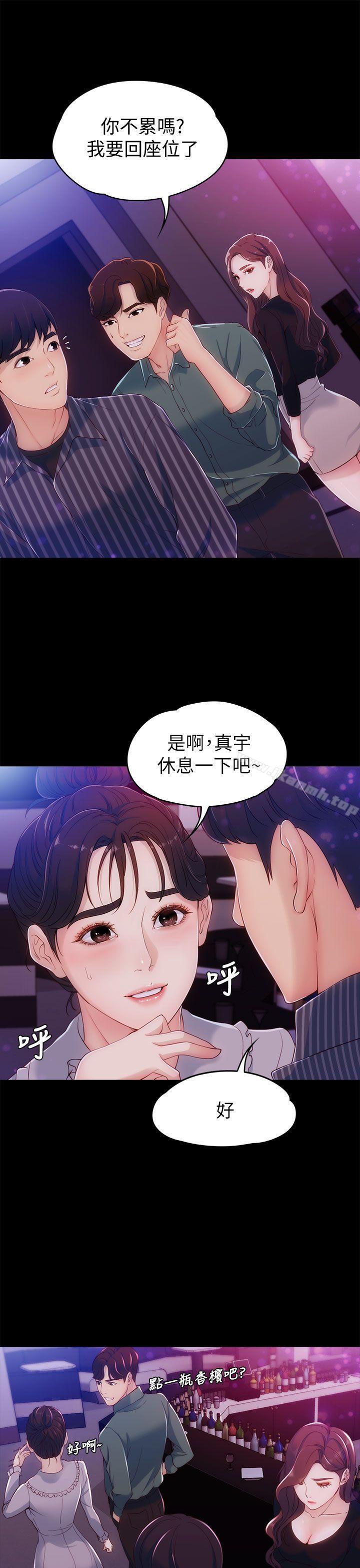 《女大生世晶:無法自拔》漫画 第3話