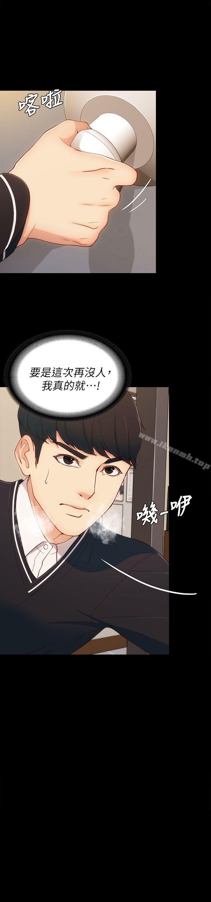 《女大生世晶:無法自拔》漫画 第4話