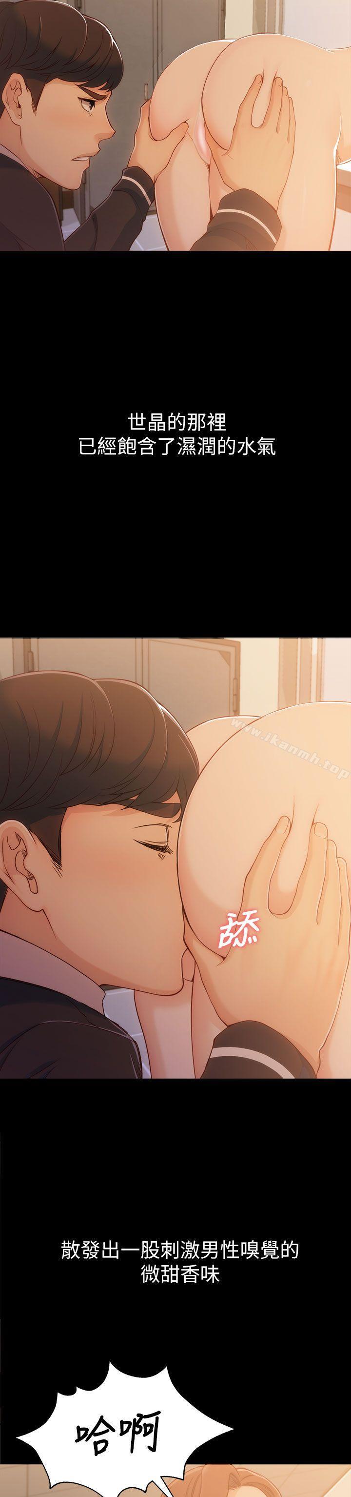 《女大生世晶:無法自拔》漫画 第4話