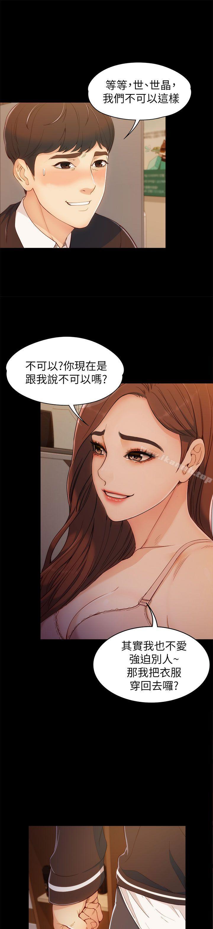 《女大生世晶:無法自拔》漫画 第4話