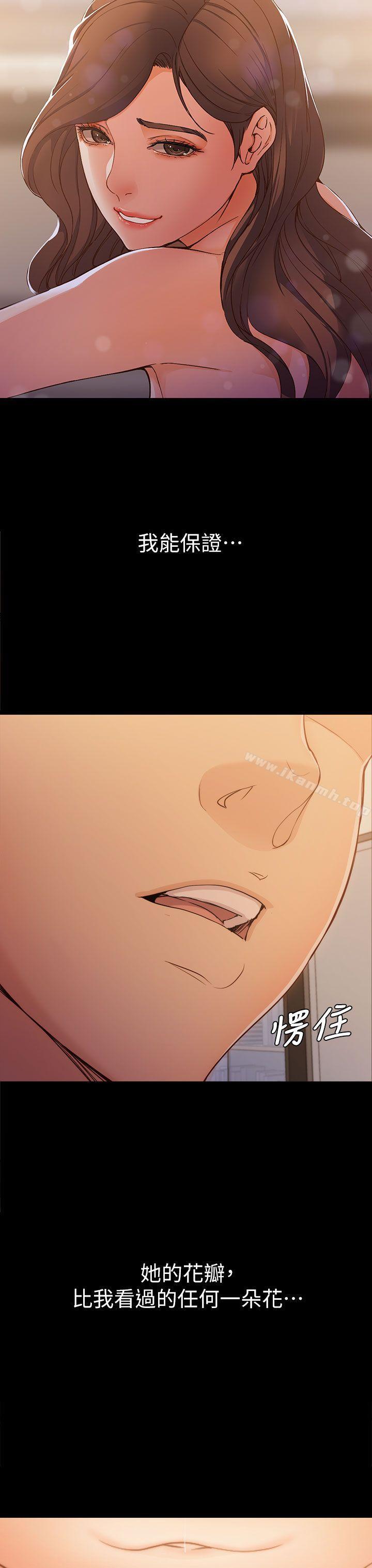 《女大生世晶:無法自拔》漫画 第4話