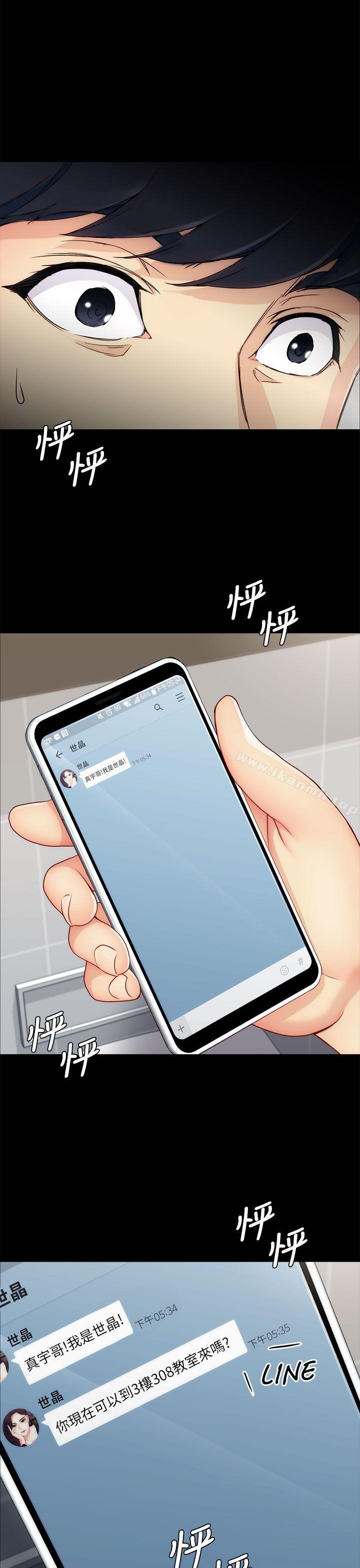 《女大生世晶:無法自拔》漫画 第4話