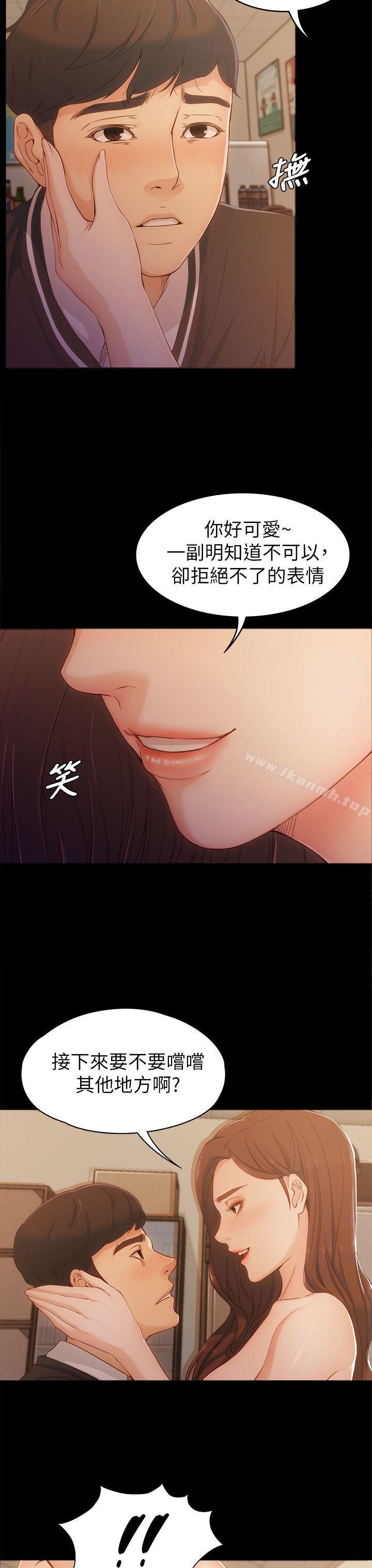 《女大生世晶:無法自拔》漫画 第4話