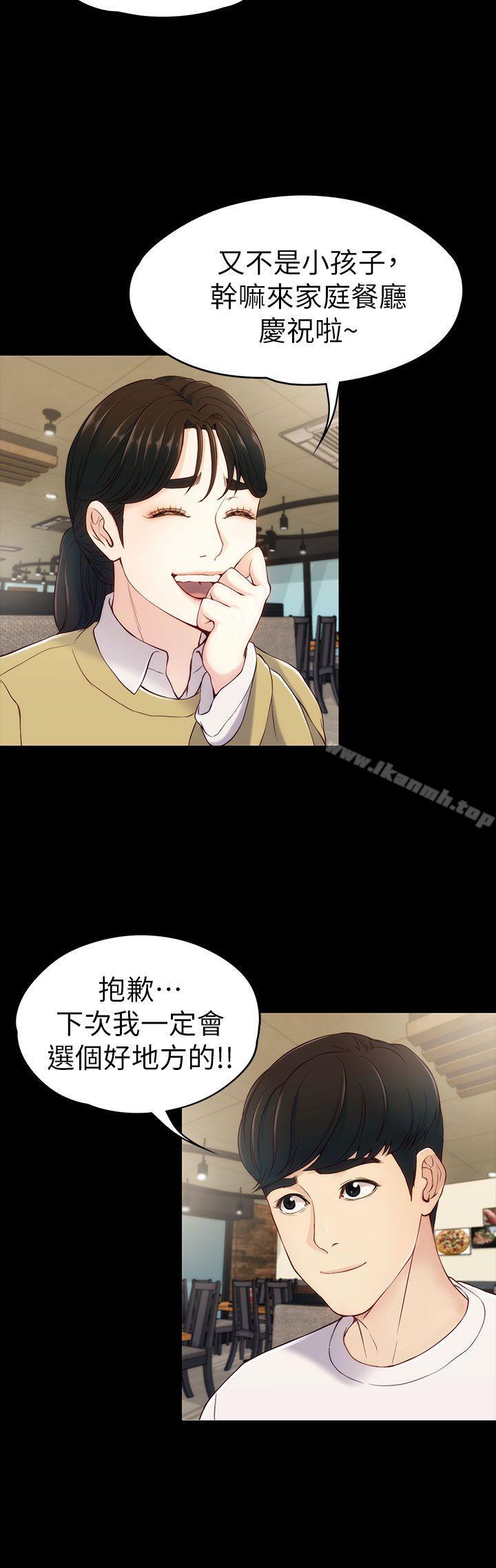 《女大生世晶:無法自拔》漫画 第5話