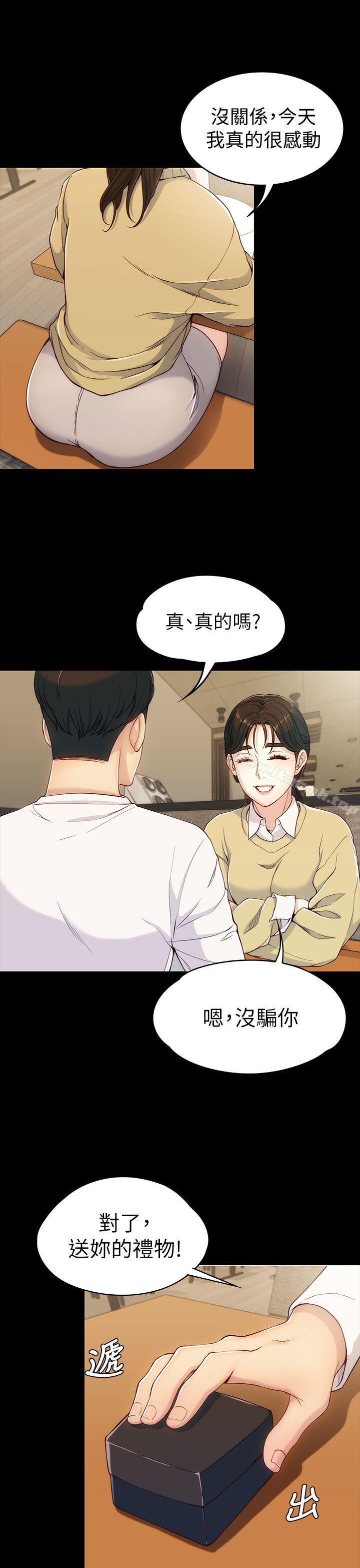 《女大生世晶:無法自拔》漫画 第5話