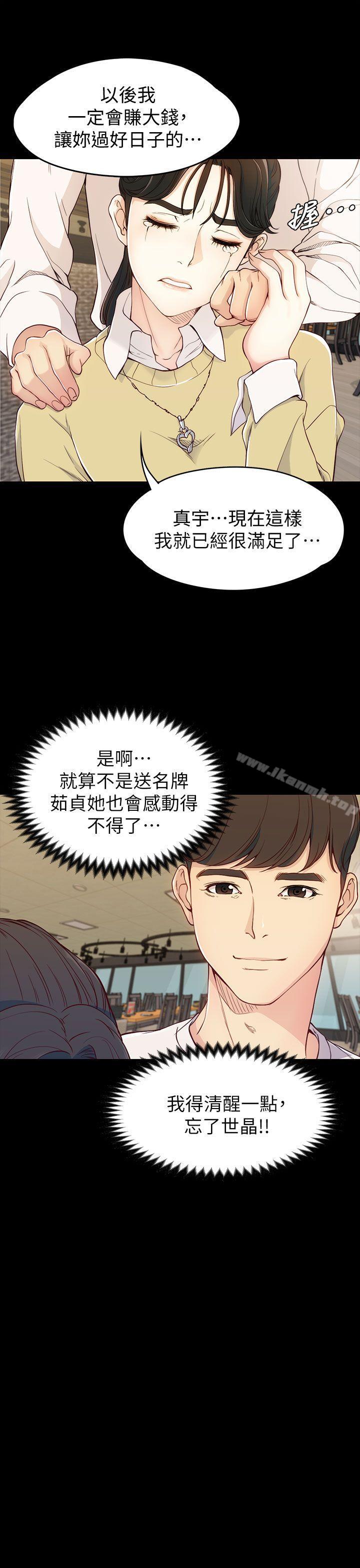 《女大生世晶:無法自拔》漫画 第5話