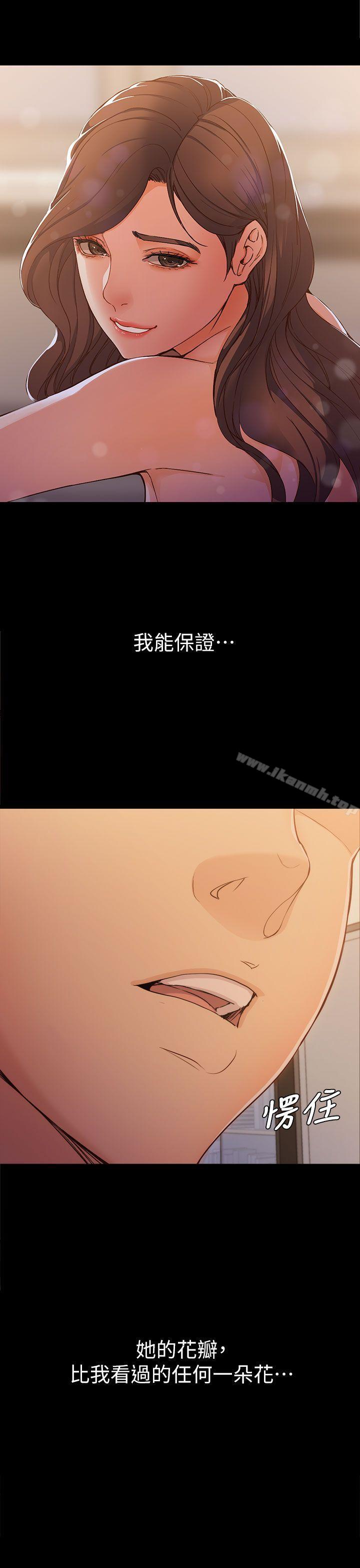 《女大生世晶:無法自拔》漫画 第5話