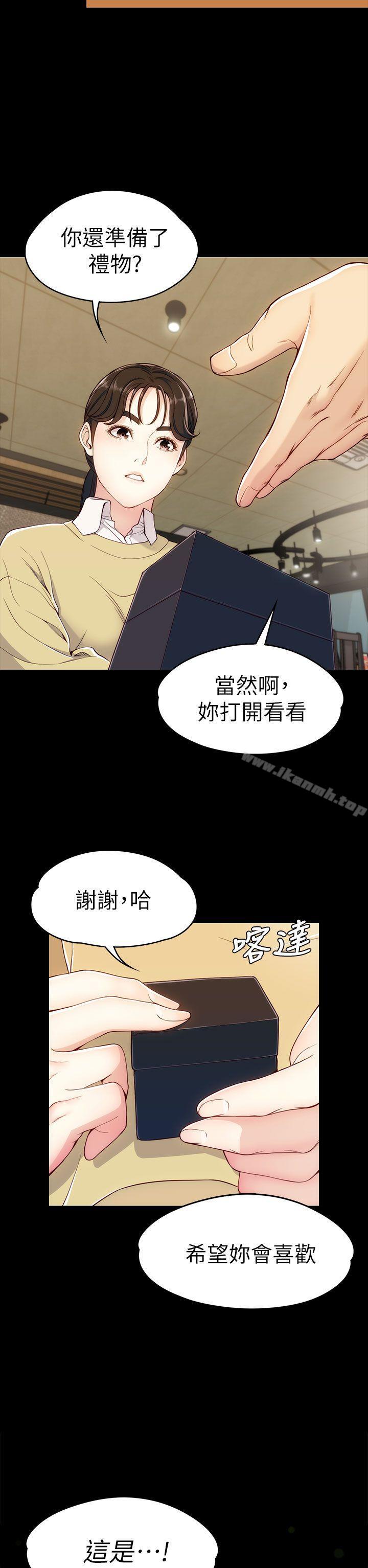 《女大生世晶:無法自拔》漫画 第5話