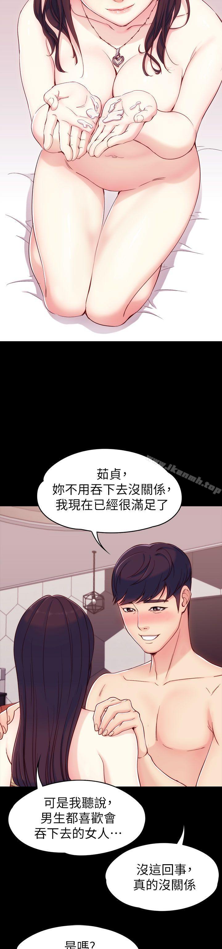 《女大生世晶:無法自拔》漫画 第5話