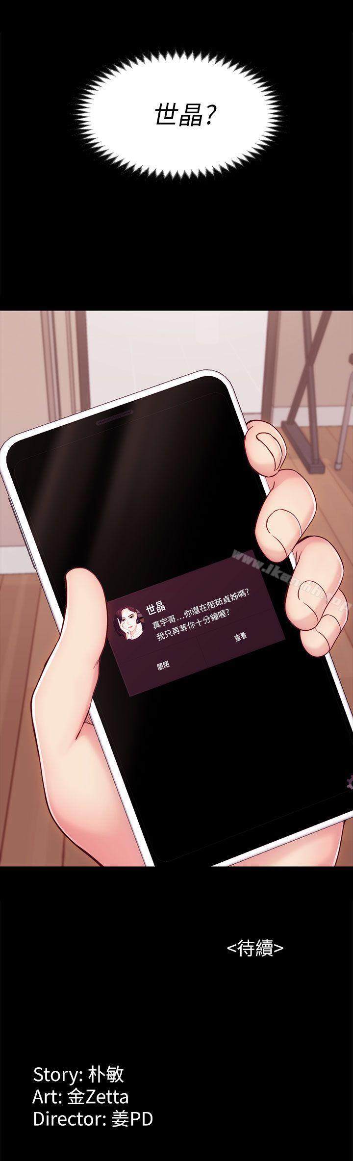 《女大生世晶:無法自拔》漫画 第5話