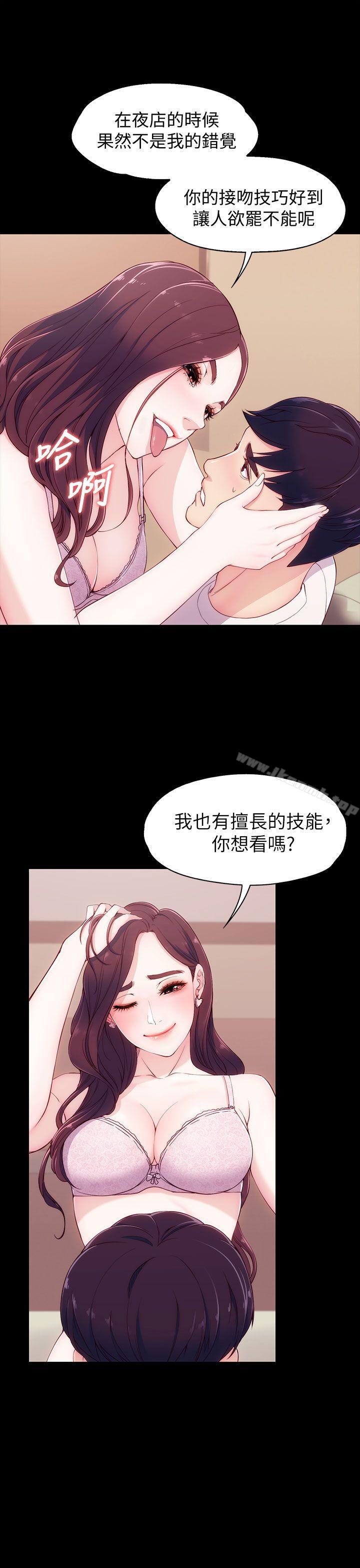 《女大生世晶:無法自拔》漫画 第6話