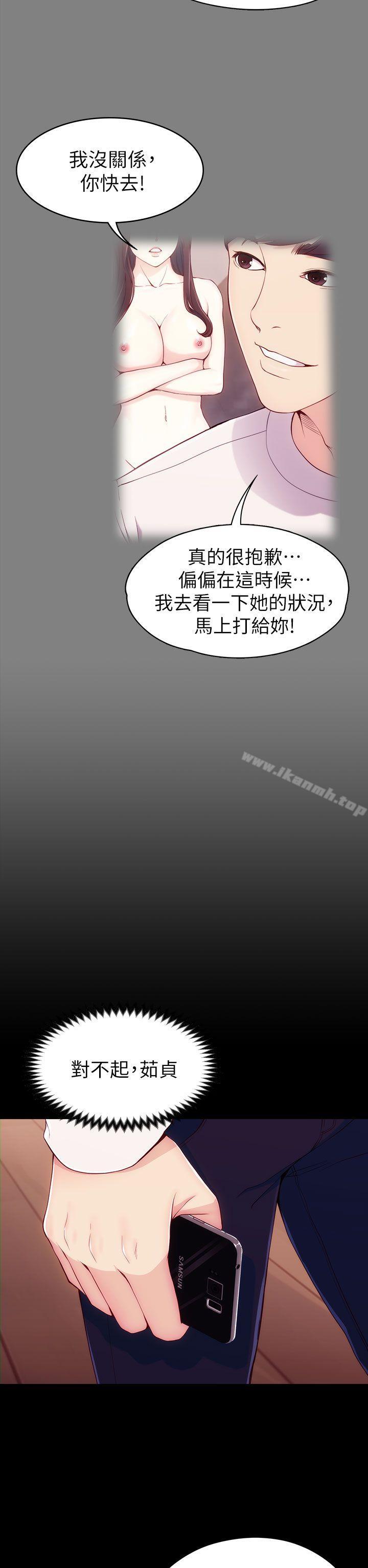 《女大生世晶:無法自拔》漫画 第6話