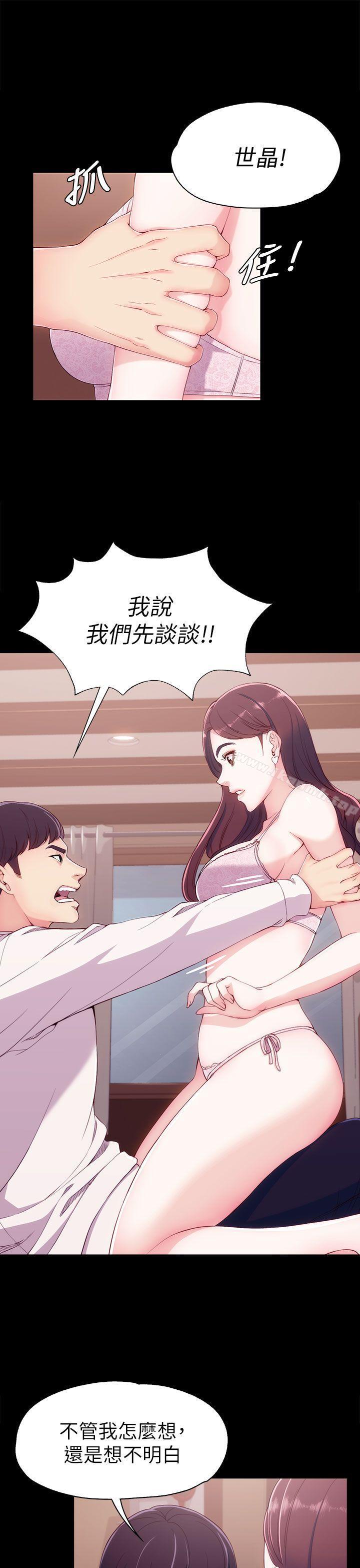 《女大生世晶:無法自拔》漫画 第6話