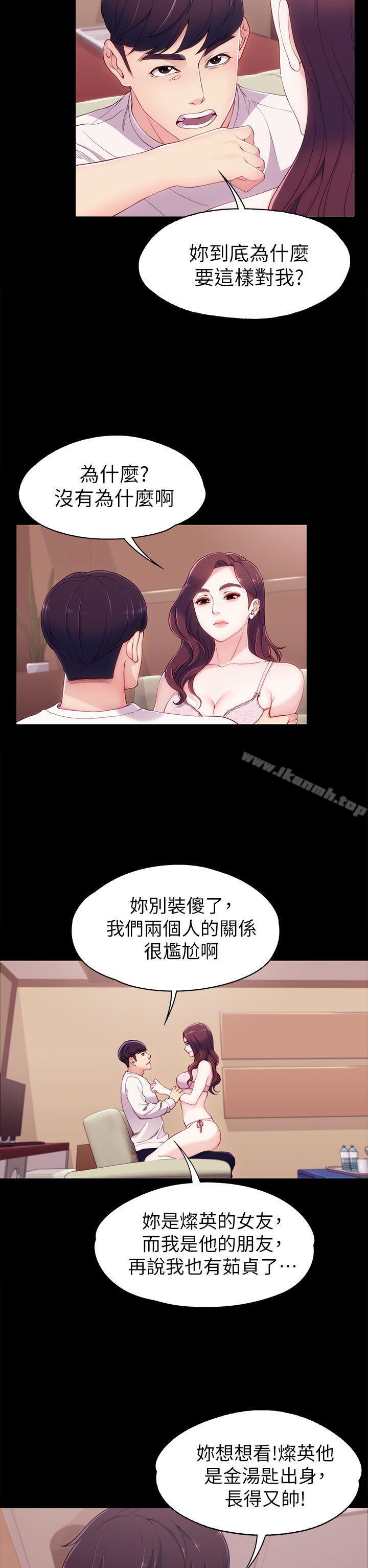 《女大生世晶:無法自拔》漫画 第6話