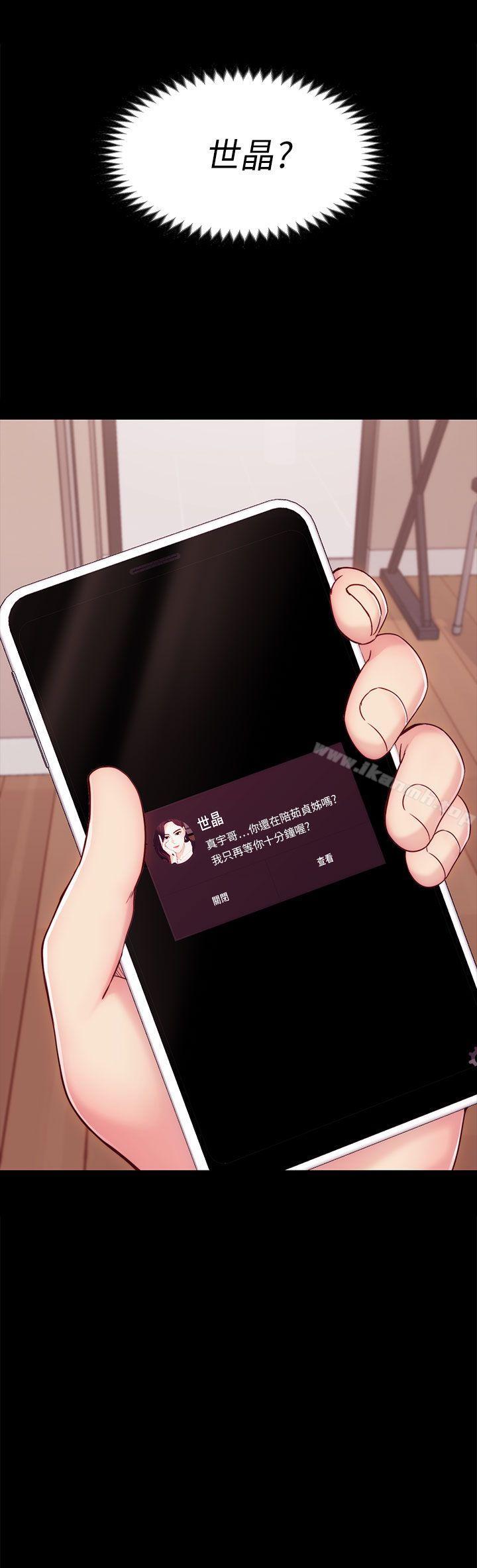 《女大生世晶:無法自拔》漫画 第6話