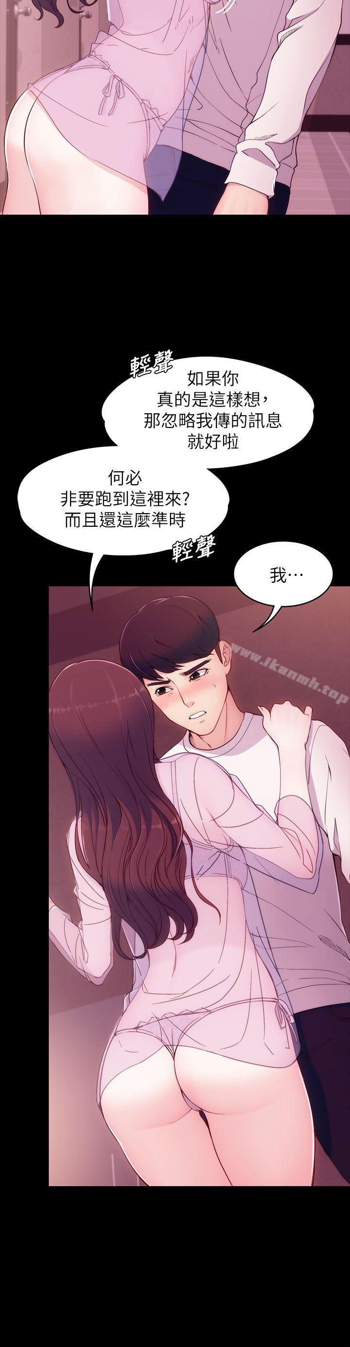 《女大生世晶:無法自拔》漫画 第6話
