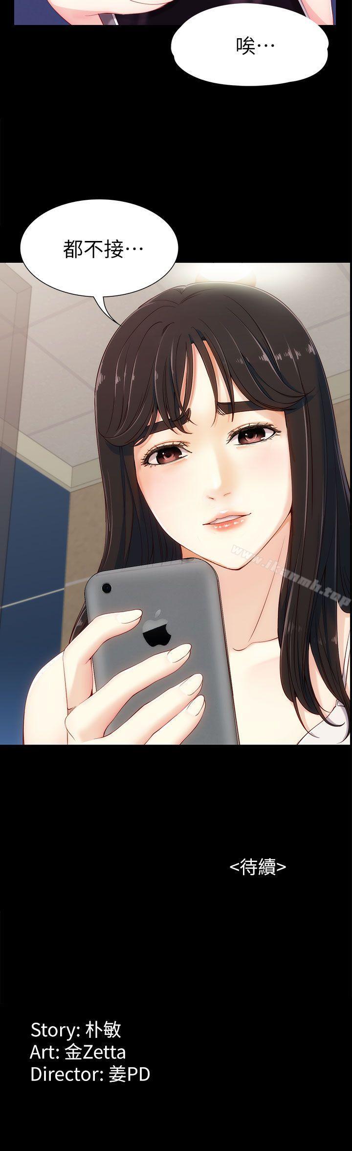 《女大生世晶:無法自拔》漫画 第6話