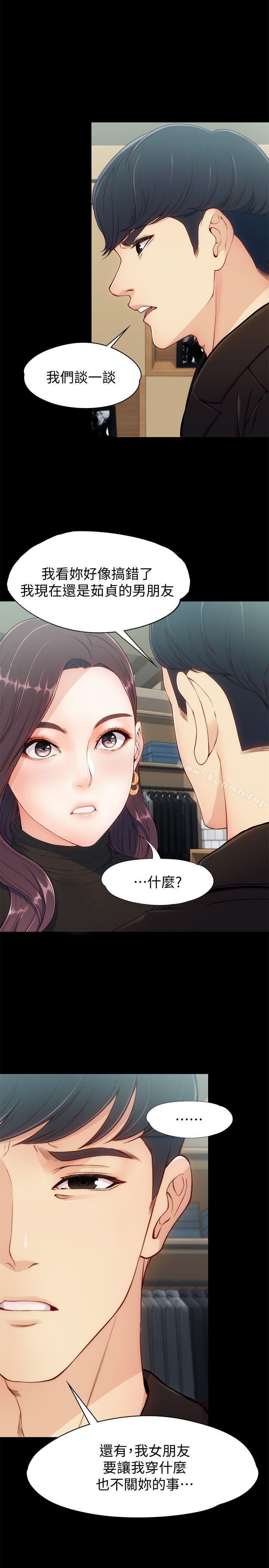 《女大生世晶:無法自拔》漫画 第8話111-111危險之旅的序幕