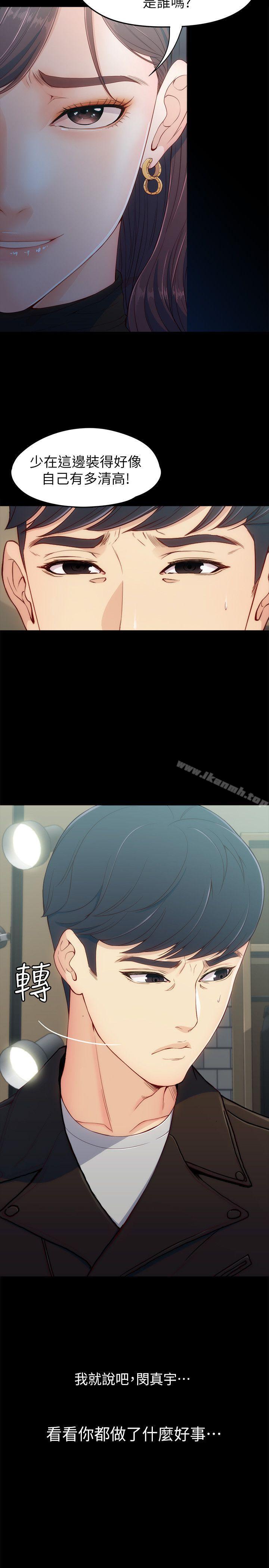 《女大生世晶:無法自拔》漫画 第8話111-111危險之旅的序幕