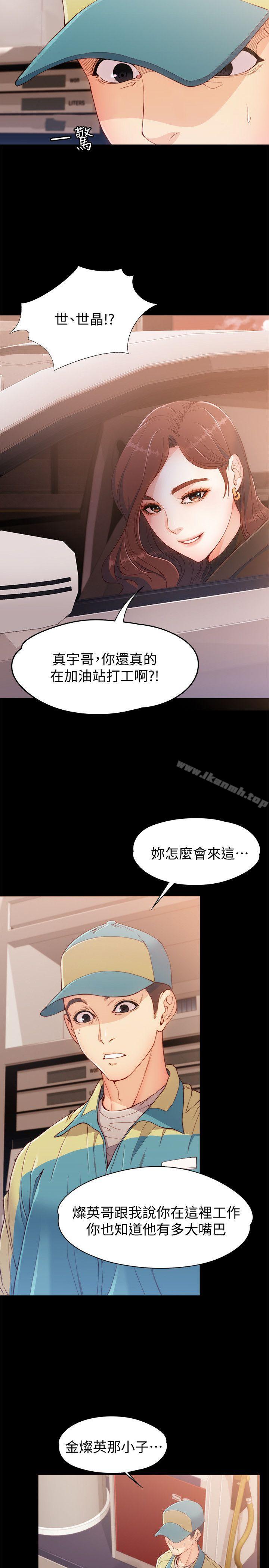 《女大生世晶:無法自拔》漫画 第8話111-111危險之旅的序幕