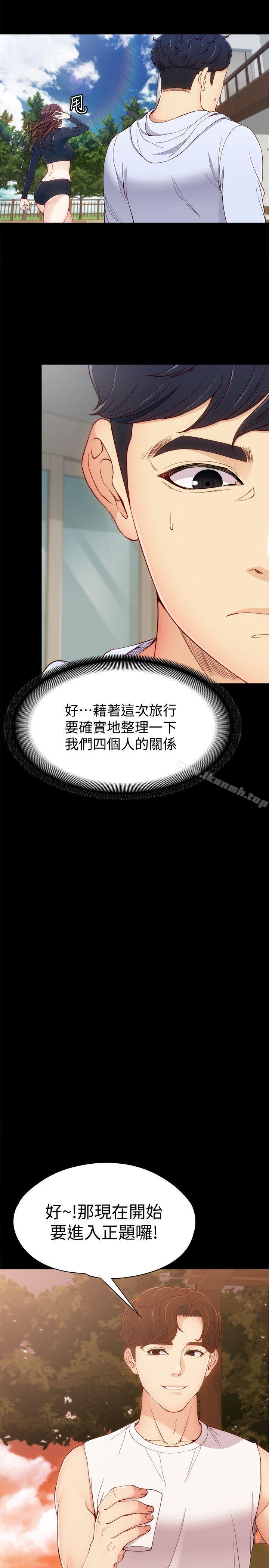 《女大生世晶:無法自拔》漫画 第8話111-111危險之旅的序幕