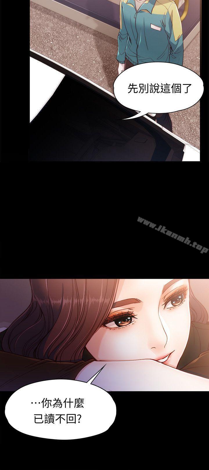 《女大生世晶:無法自拔》漫画 第8話111-111危險之旅的序幕