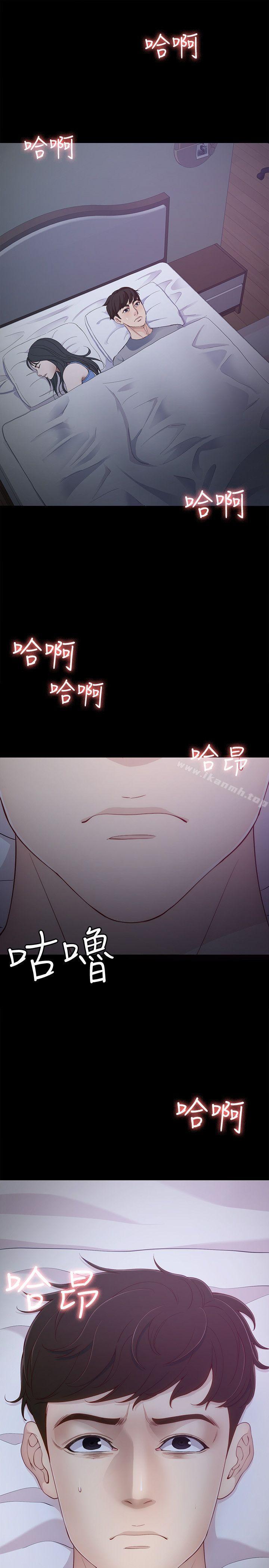 《女大生世晶:無法自拔》漫画 第8話111-111危險之旅的序幕