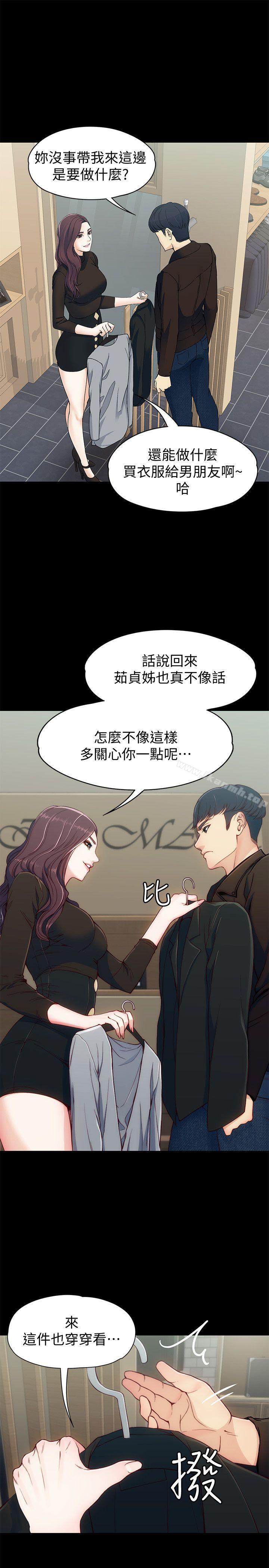 《女大生世晶:無法自拔》漫画 第8話111-111危險之旅的序幕